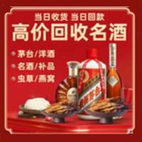 温江区烟酒回收:名酒,冬虫夏草,老酒,茅台酒,酒瓶,洋酒,温江区跃国烟酒经营部