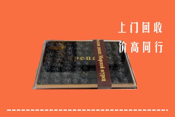 收购行情：温江区回收礼盒海参